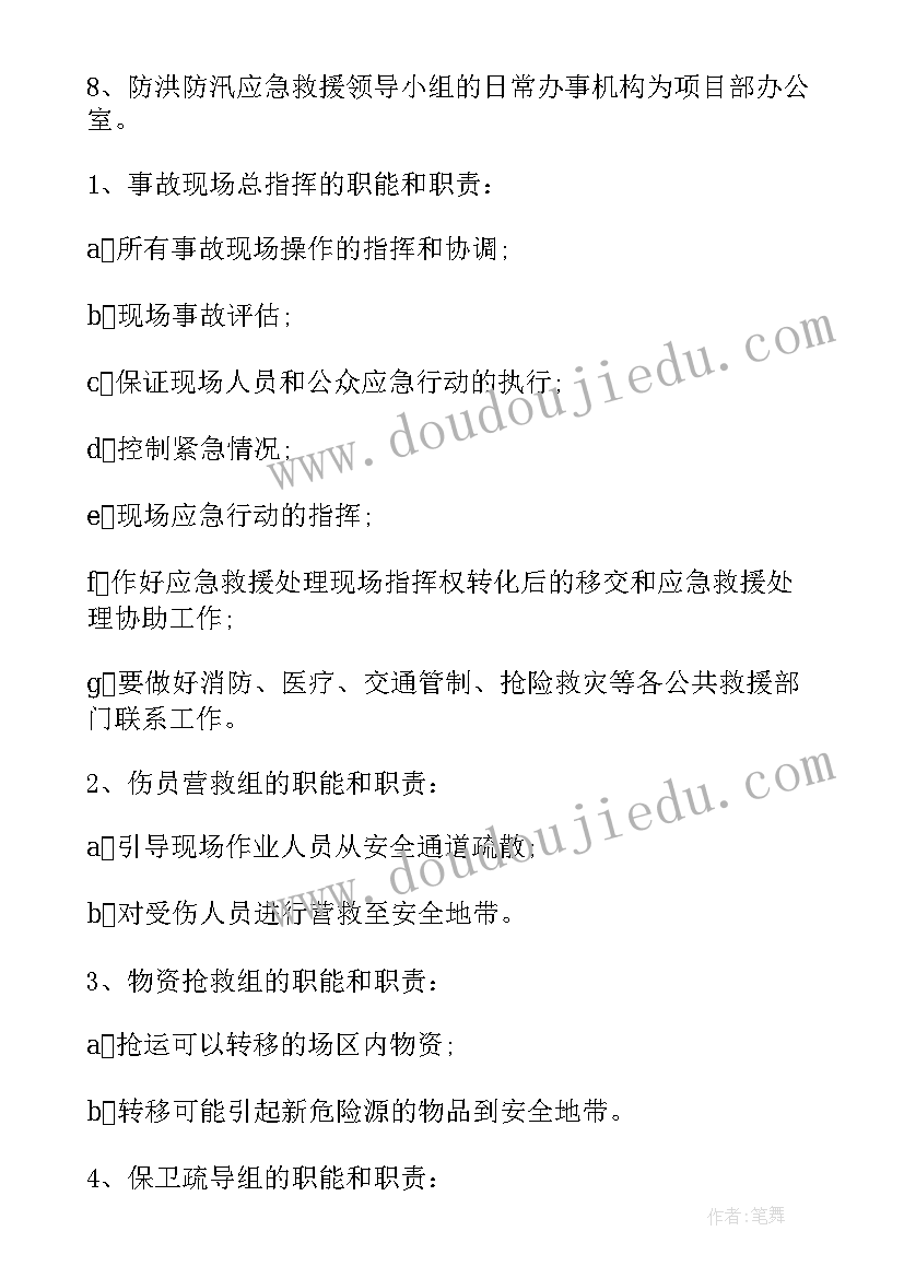 2023年开发区防汛应急预案(模板6篇)