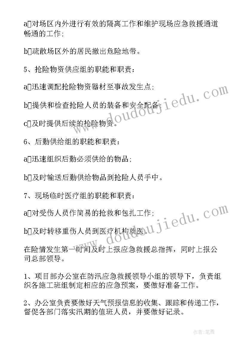 2023年开发区防汛应急预案(模板6篇)