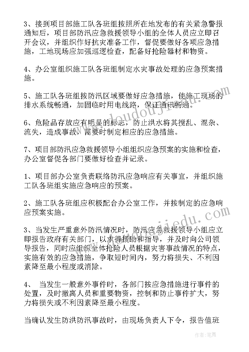 2023年开发区防汛应急预案(模板6篇)