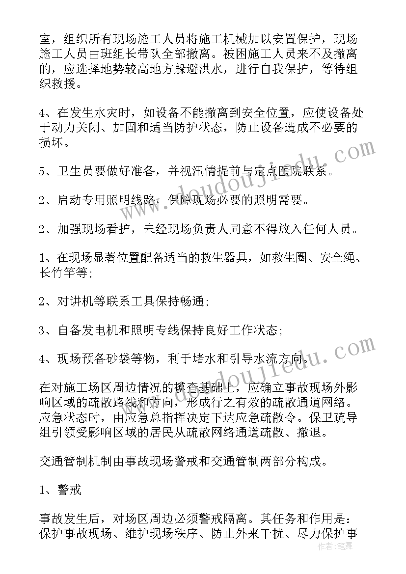 2023年开发区防汛应急预案(模板6篇)