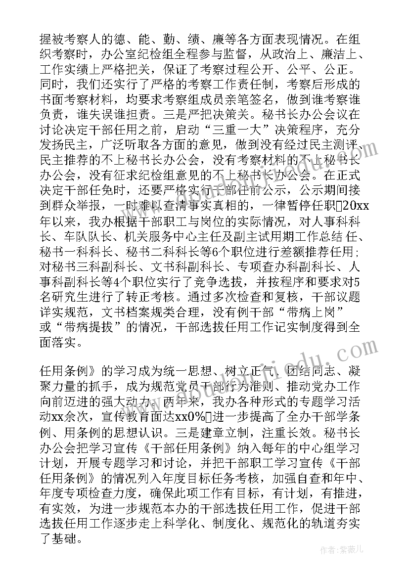 最新市委选人用人工作情况报告 选人用人工作报告(通用5篇)