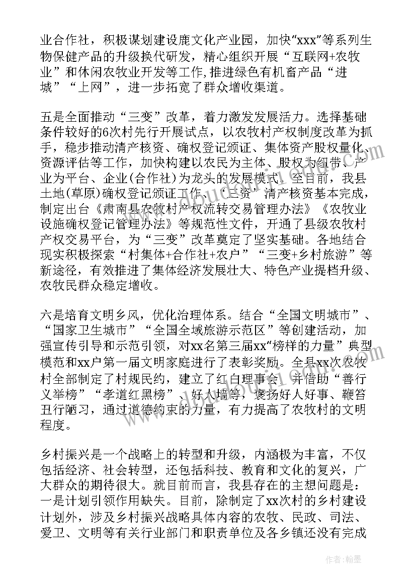 2023年学校乡村振兴工作报告 村委会乡村振兴工作报告(实用10篇)