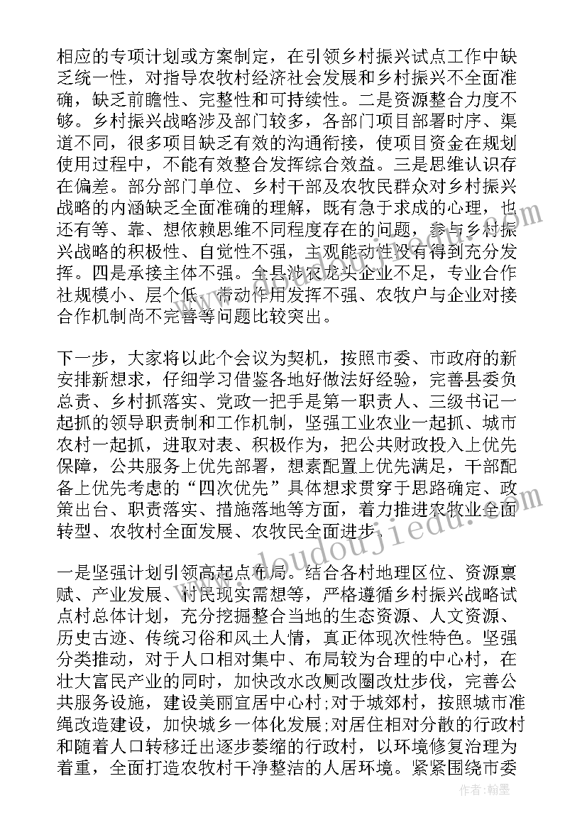 2023年学校乡村振兴工作报告 村委会乡村振兴工作报告(实用10篇)