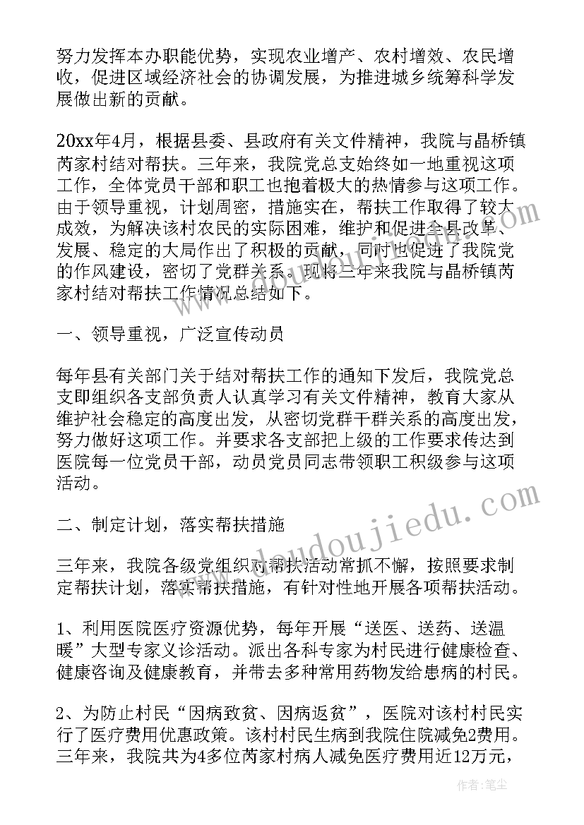 最新扶贫帮扶总结工作报告 扶贫结对帮扶工作总结(优质9篇)