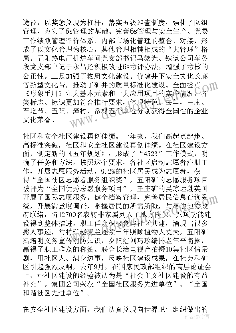 2023年煤炭企业巡查工作报告总结 政法系统开展政治督察和纪律作风督查巡查工作报告(精选5篇)