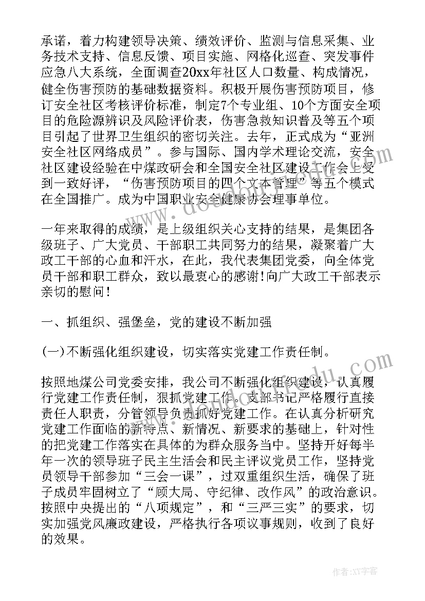 2023年煤炭企业巡查工作报告总结 政法系统开展政治督察和纪律作风督查巡查工作报告(精选5篇)