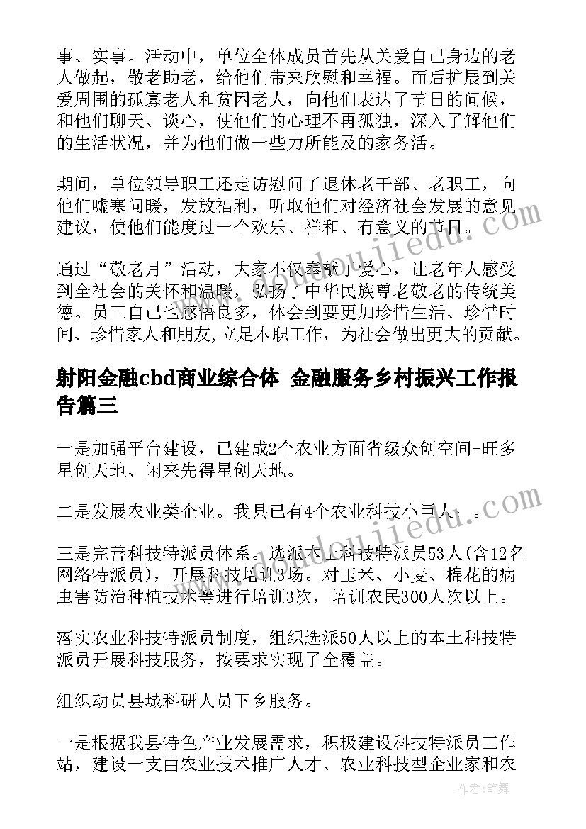 最新射阳金融cbd商业综合体 金融服务乡村振兴工作报告(优质5篇)