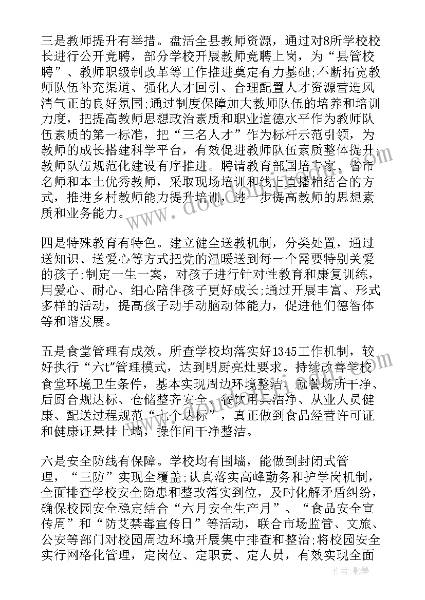 最新督导检查经济运行工作报告 督导检查工作报告(大全5篇)