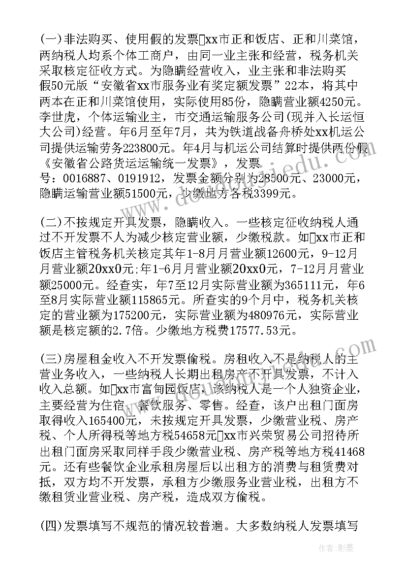 最新督导检查经济运行工作报告 督导检查工作报告(大全5篇)