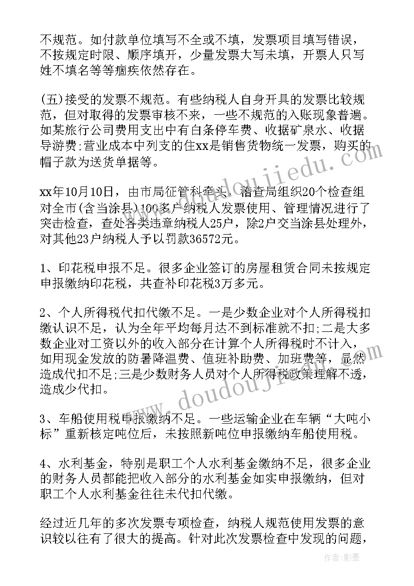 最新督导检查经济运行工作报告 督导检查工作报告(大全5篇)