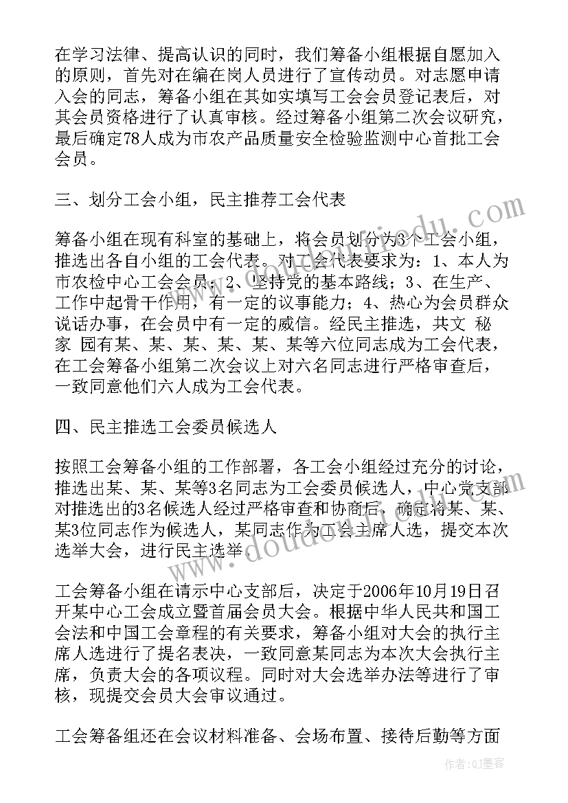 2023年工会筹备工作情况报告(优质10篇)