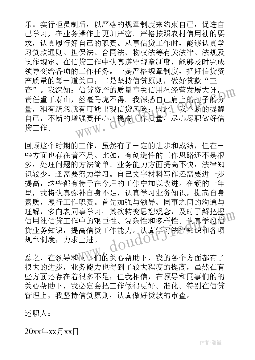 2023年基层信用社上半年工作总结 基层信用社主任述职报告(优秀7篇)