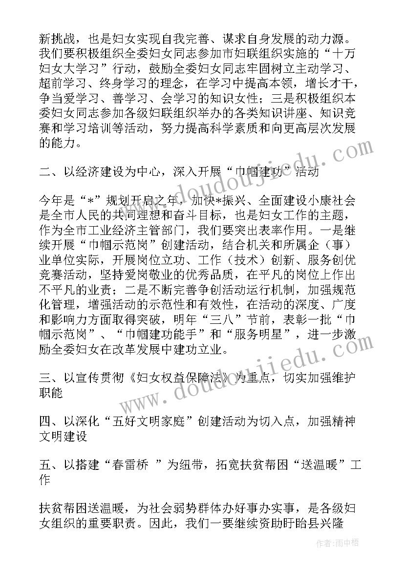 最新环保局妇委会工作总结(大全6篇)