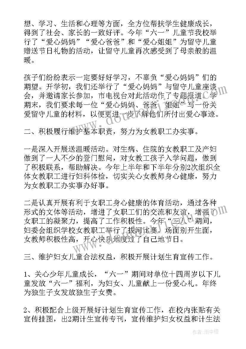 最新环保局妇委会工作总结(大全6篇)