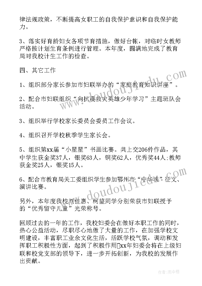 最新环保局妇委会工作总结(大全6篇)