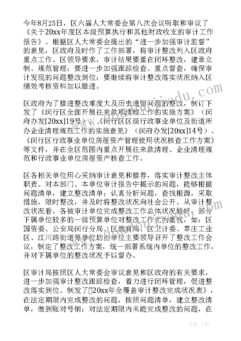 2023年湖南省审计报告 专项审计调查报告(汇总6篇)