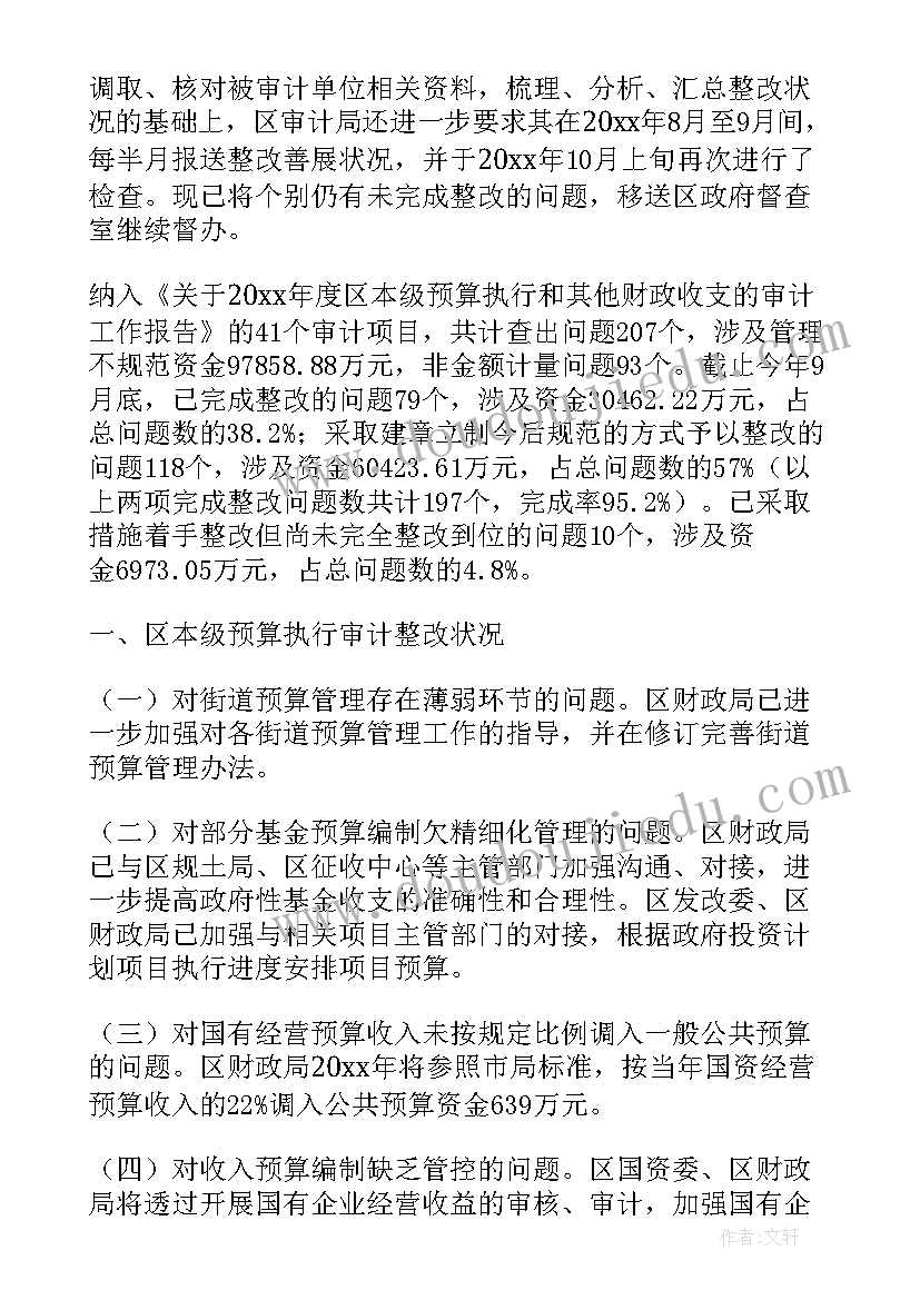 2023年湖南省审计报告 专项审计调查报告(汇总6篇)