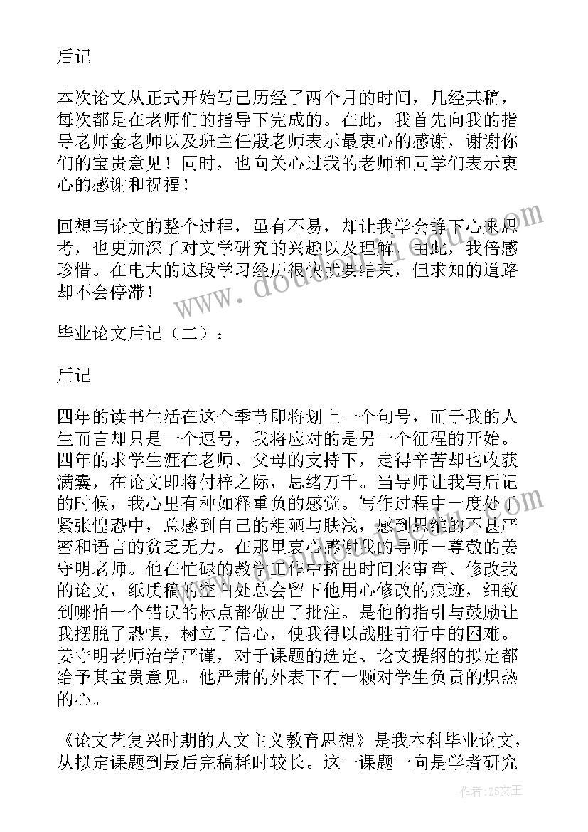 毕业论文工作总结工作任务完成情况 毕业论文完整(实用5篇)