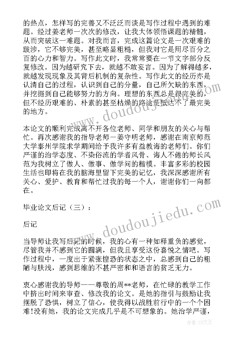 毕业论文工作总结工作任务完成情况 毕业论文完整(实用5篇)