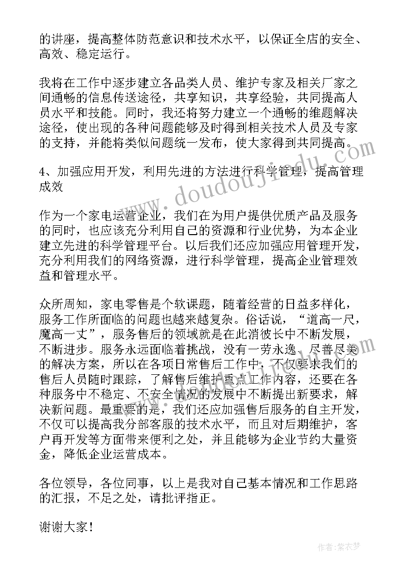 最新商场开业分钟演讲稿 商场经理竞聘演讲稿(精选5篇)