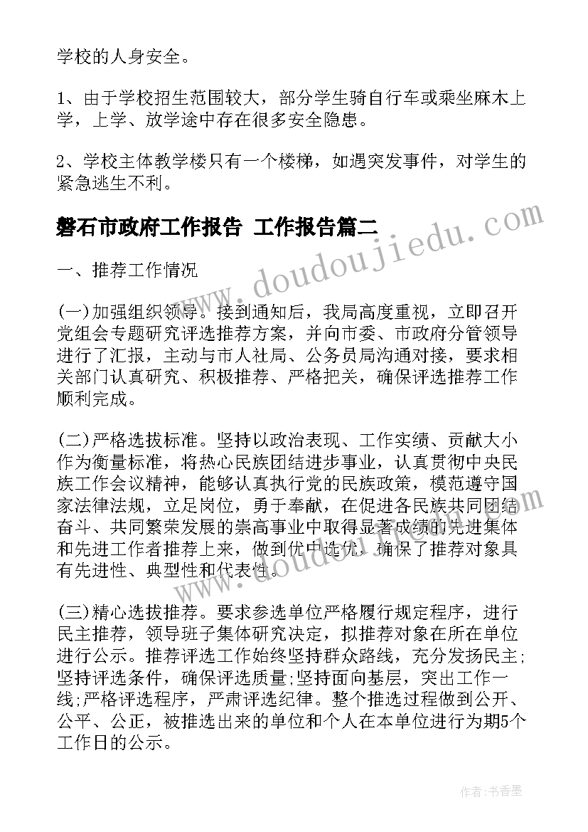 2023年磐石市政府工作报告 工作报告(实用9篇)