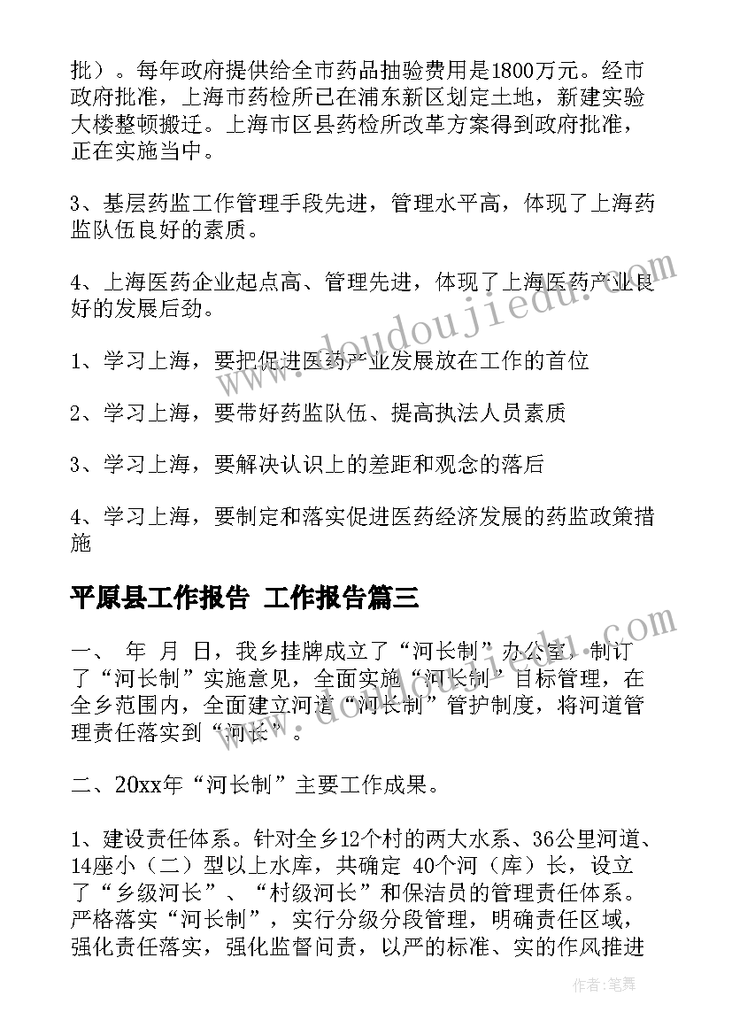 2023年平原县工作报告 工作报告(汇总8篇)