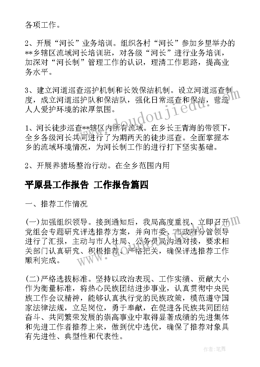 2023年平原县工作报告 工作报告(汇总8篇)