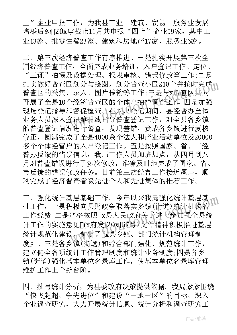 统计局干部个人工作总结 统计局个人工作总结(汇总5篇)