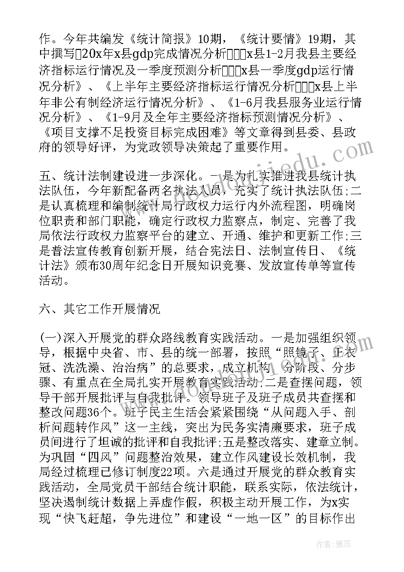 统计局干部个人工作总结 统计局个人工作总结(汇总5篇)