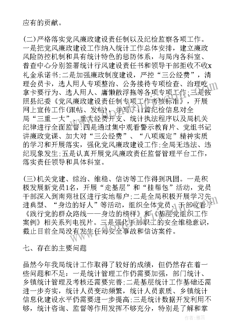 统计局干部个人工作总结 统计局个人工作总结(汇总5篇)