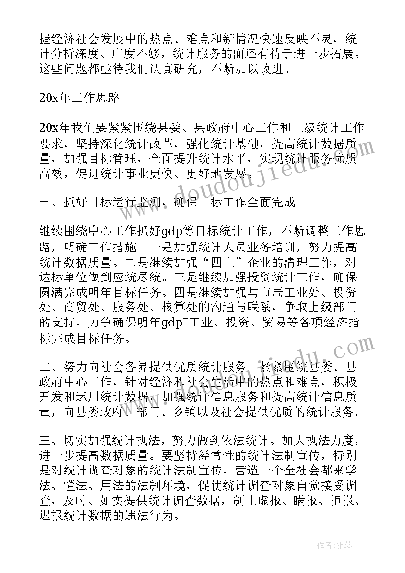 统计局干部个人工作总结 统计局个人工作总结(汇总5篇)