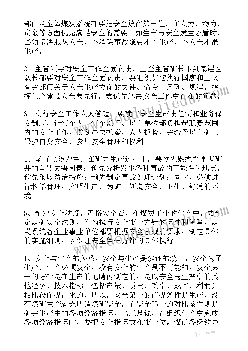 2023年电装工安全生产工作报告(优秀8篇)