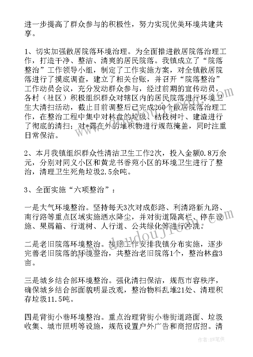 最新城乡环境行动工作报告总结 城乡环境综合治理工作报告(实用5篇)