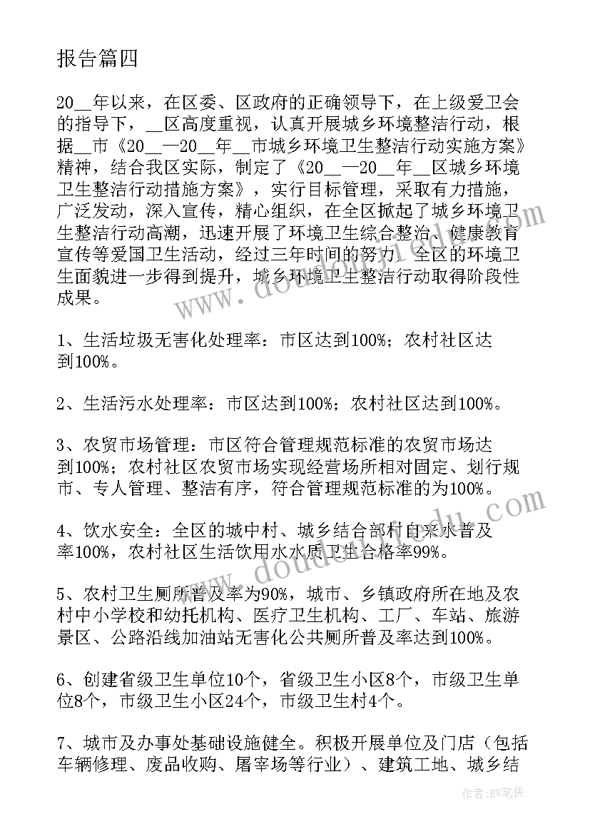 最新城乡环境行动工作报告总结 城乡环境综合治理工作报告(实用5篇)