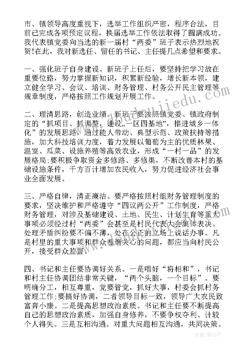 党支部改选换届会议上的讲话 党支部换届动员讲话稿(优质10篇)