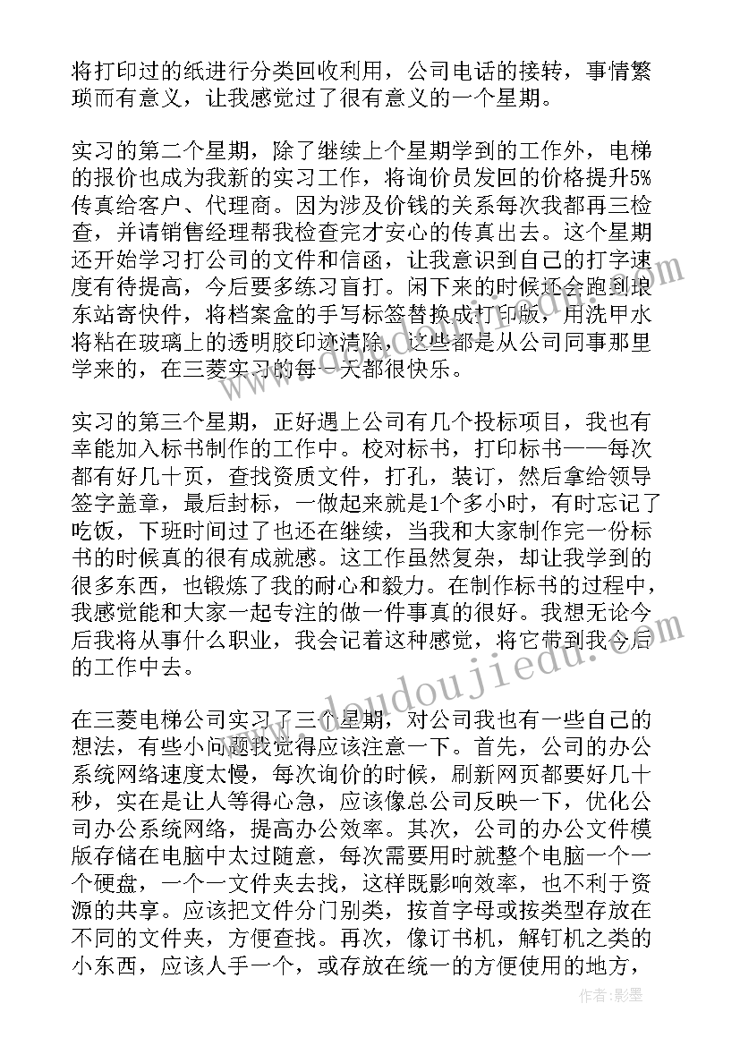 最新幼儿园体育活动心得 参加体育活动实践活动心得体会(通用7篇)