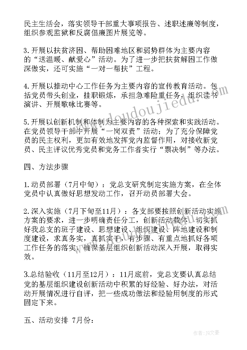 2023年组织活动的工作报告 组织活动方案(大全5篇)