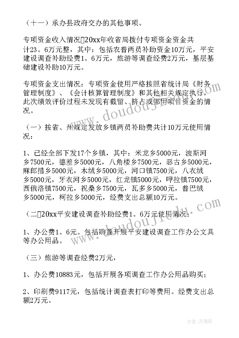 2023年项目资金自评工作报告 资金项目绩效自评报告字(大全5篇)