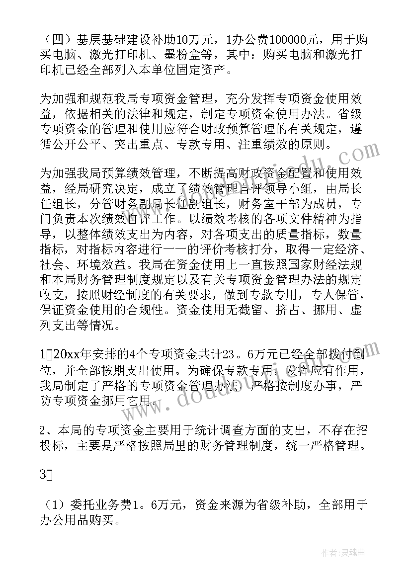 2023年项目资金自评工作报告 资金项目绩效自评报告字(大全5篇)