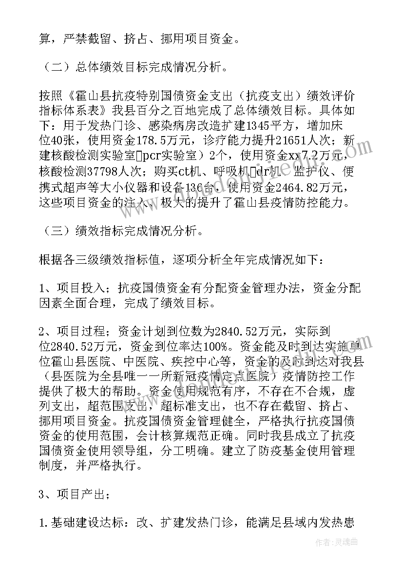 2023年项目资金自评工作报告 资金项目绩效自评报告字(大全5篇)