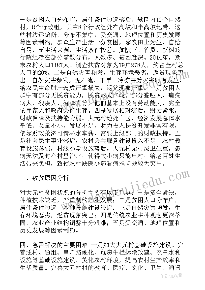 扶贫定点帮扶工作总结 精准扶贫帮扶工作计划(优秀10篇)