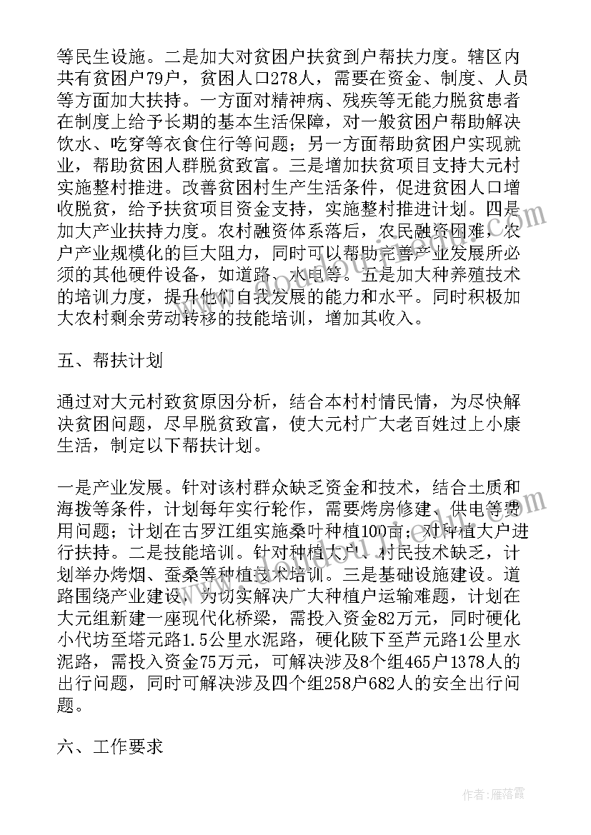 扶贫定点帮扶工作总结 精准扶贫帮扶工作计划(优秀10篇)