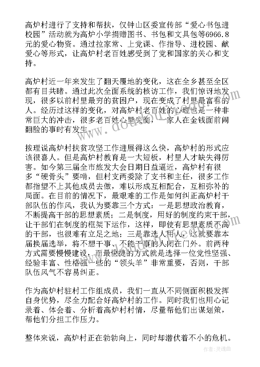 最新社区精准扶贫工作总结(通用6篇)