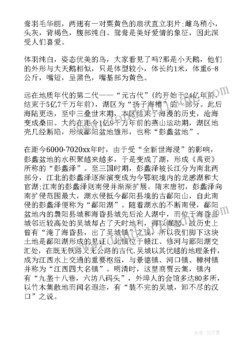 鄱阳政府公告 江西鄱阳湖的导游词(通用9篇)