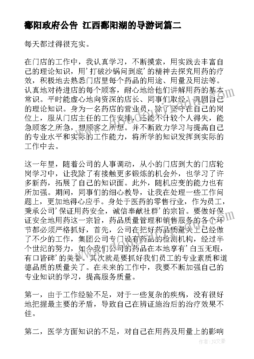 鄱阳政府公告 江西鄱阳湖的导游词(通用9篇)