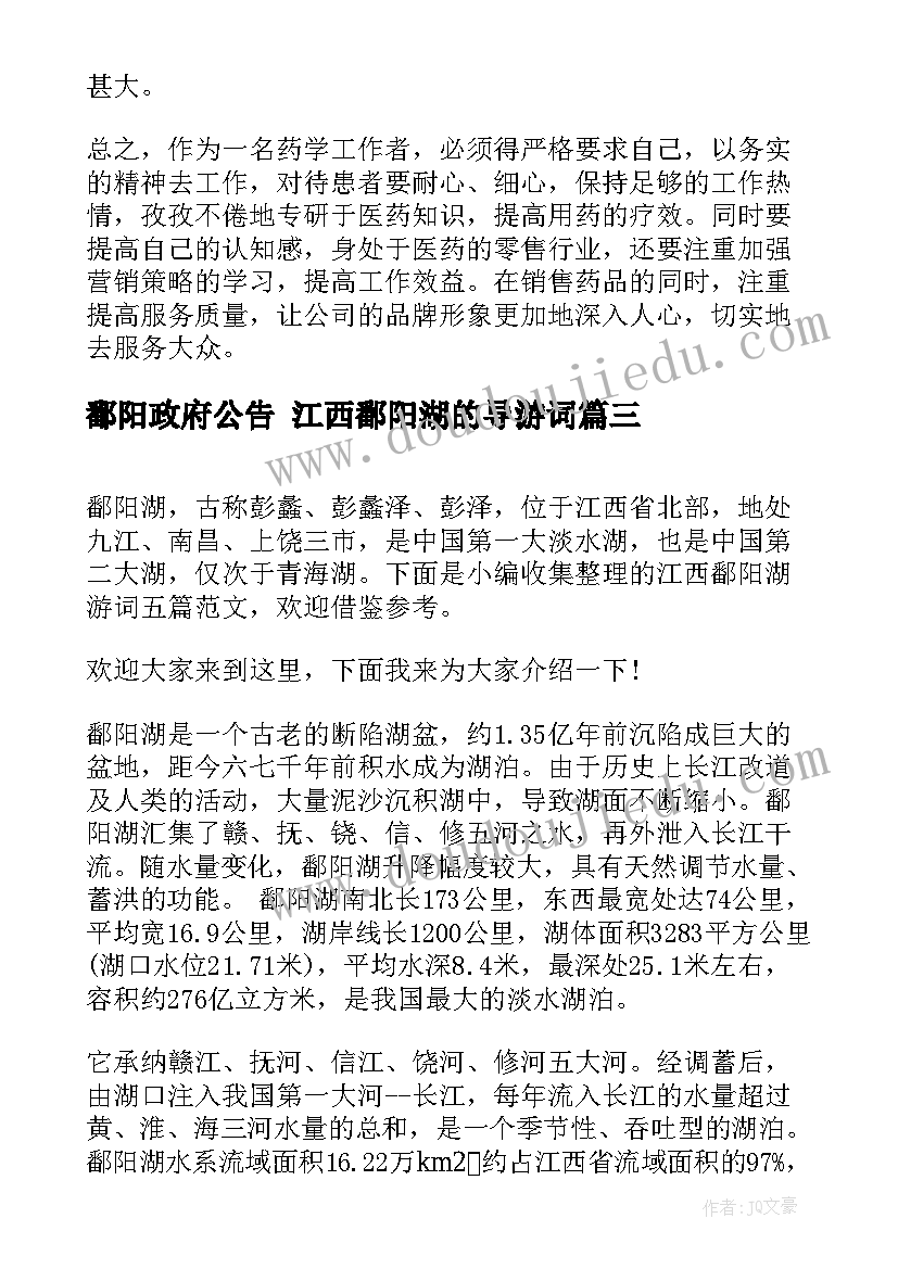 鄱阳政府公告 江西鄱阳湖的导游词(通用9篇)