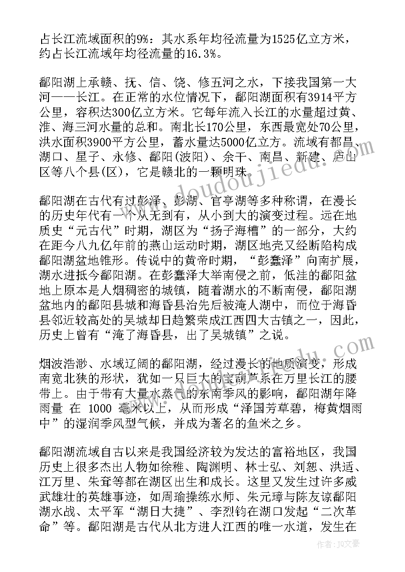 鄱阳政府公告 江西鄱阳湖的导游词(通用9篇)