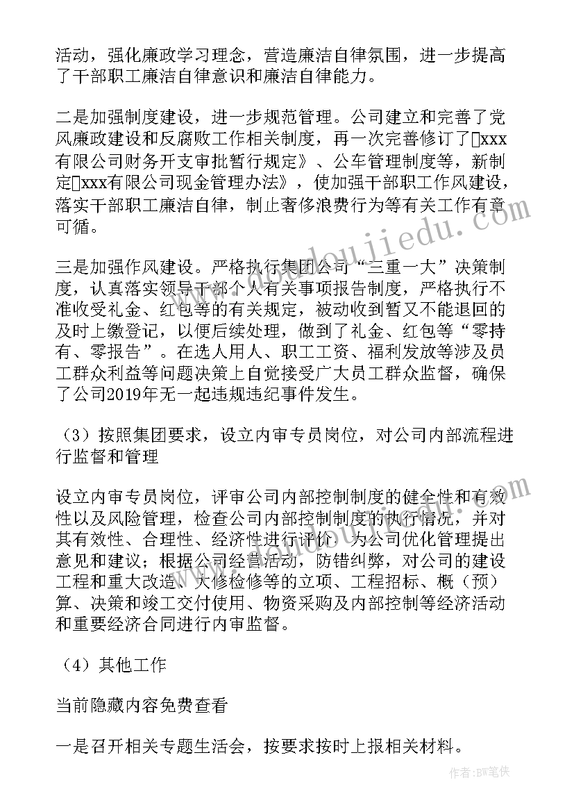 2023年乡纪检工作总结 xx公司年纪检工作报告(精选5篇)