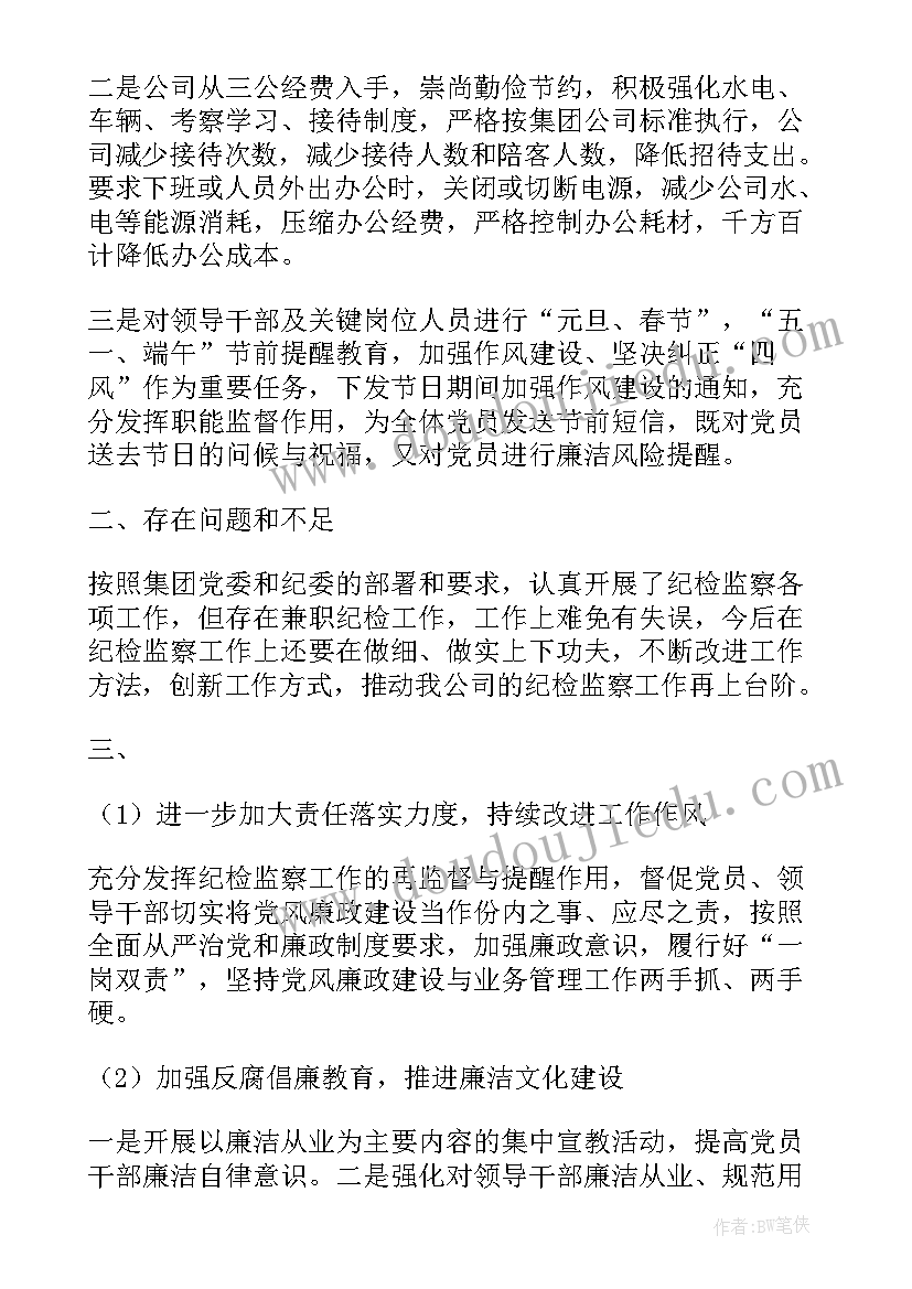 2023年乡纪检工作总结 xx公司年纪检工作报告(精选5篇)