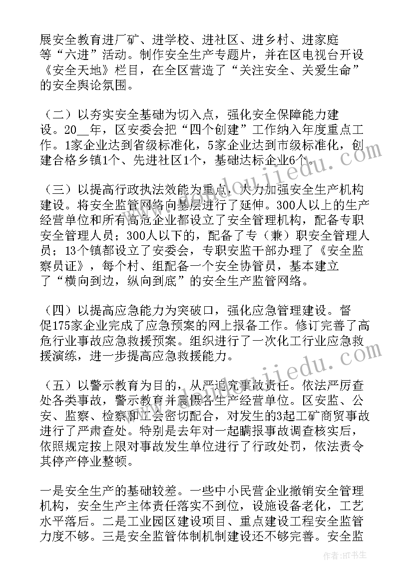 生产会计工作报告 安全生产工作报告(精选7篇)